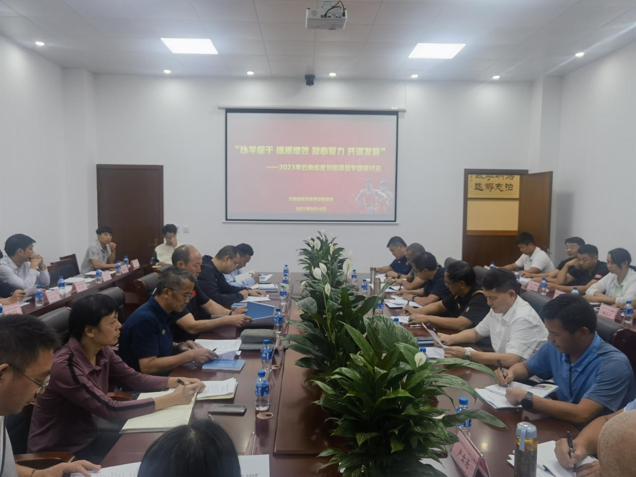 我司应云南省松茂体育训练基地邀请参加云南皮划艇项目发展专题研讨会暨2023年云南省皮划艇教练员培训班